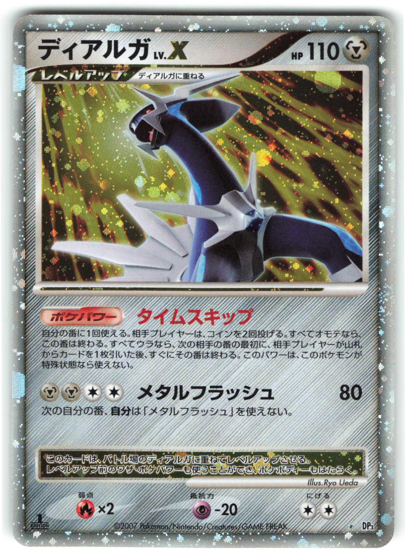 Pokemon DP【ひかる闇】 カード番号ナシ ディアルガLV.X 