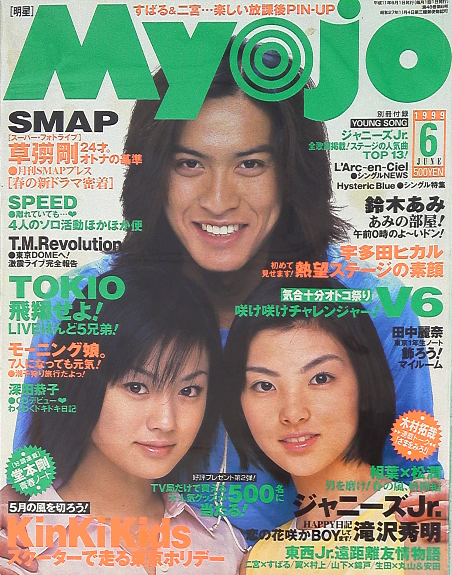 SMAP TOKIO (長瀬智也加入前) Myojo 明星 1993年7月号表紙