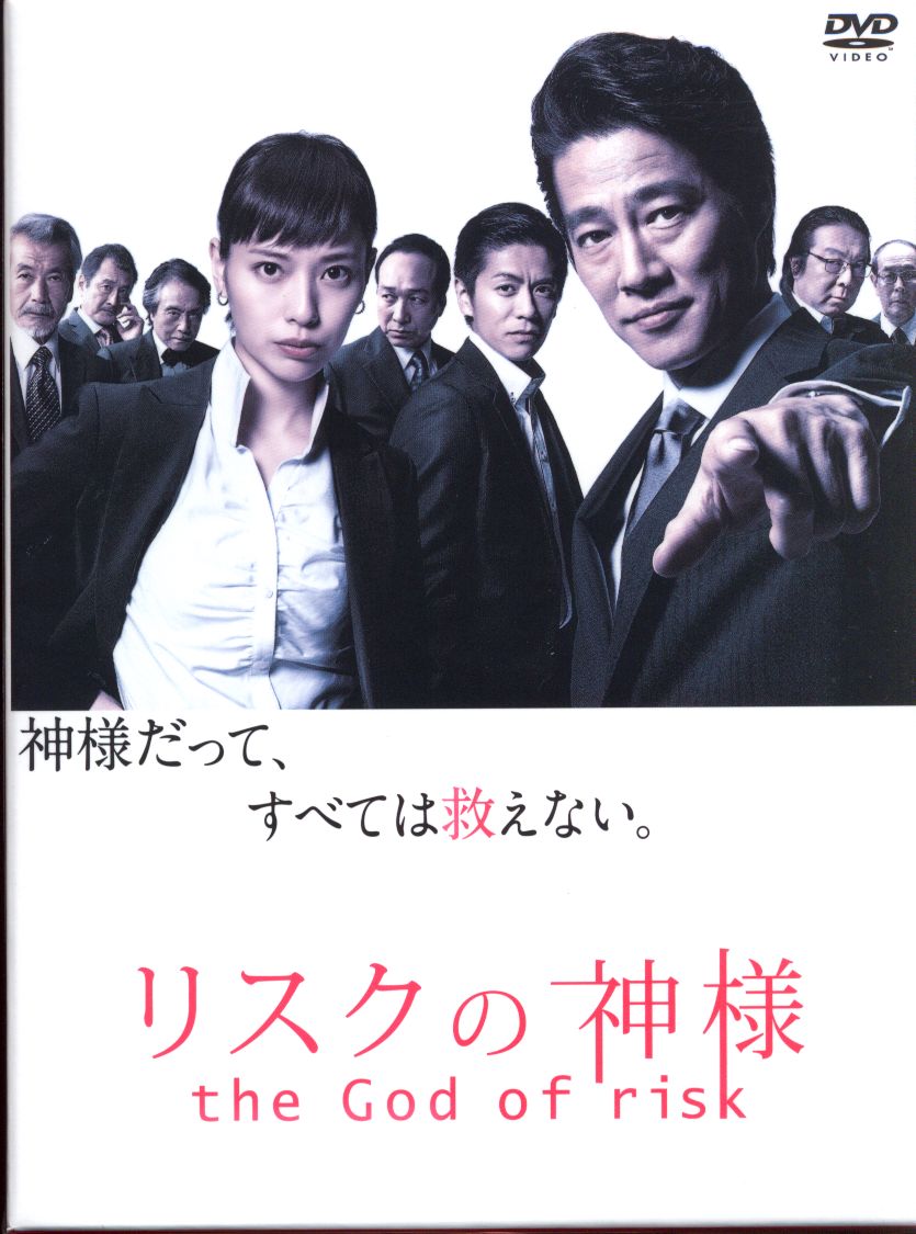 ドラマDVD リスクの神様 DVD-BOX | まんだらけ Mandarake