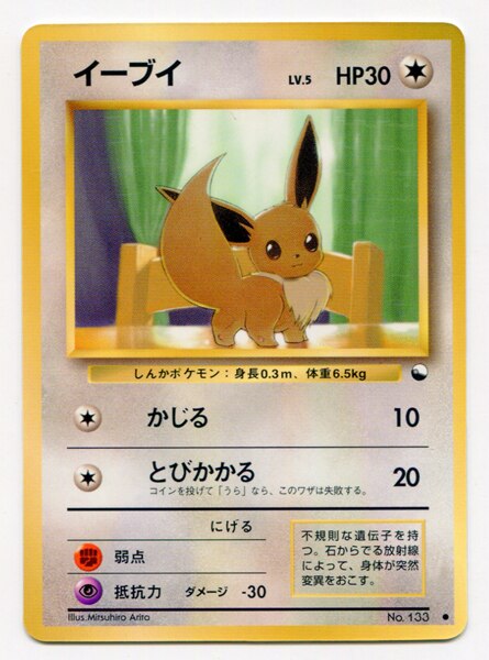 Pokemon 旧裏 拡張シート1弾 ポケモン 無色 イーブイlv 5 かじる まんだらけ Mandarake