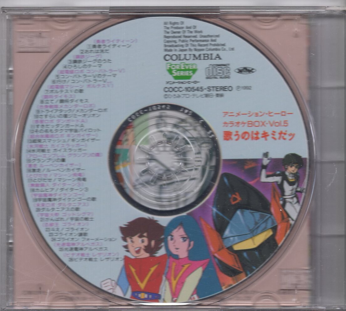 カラオケ) CD アニメーション・ヒーロー・カラオケBOX Vol.5-