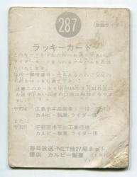 旧仮面ライダーカード　ラッキーカード287