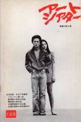 アートシアター 123