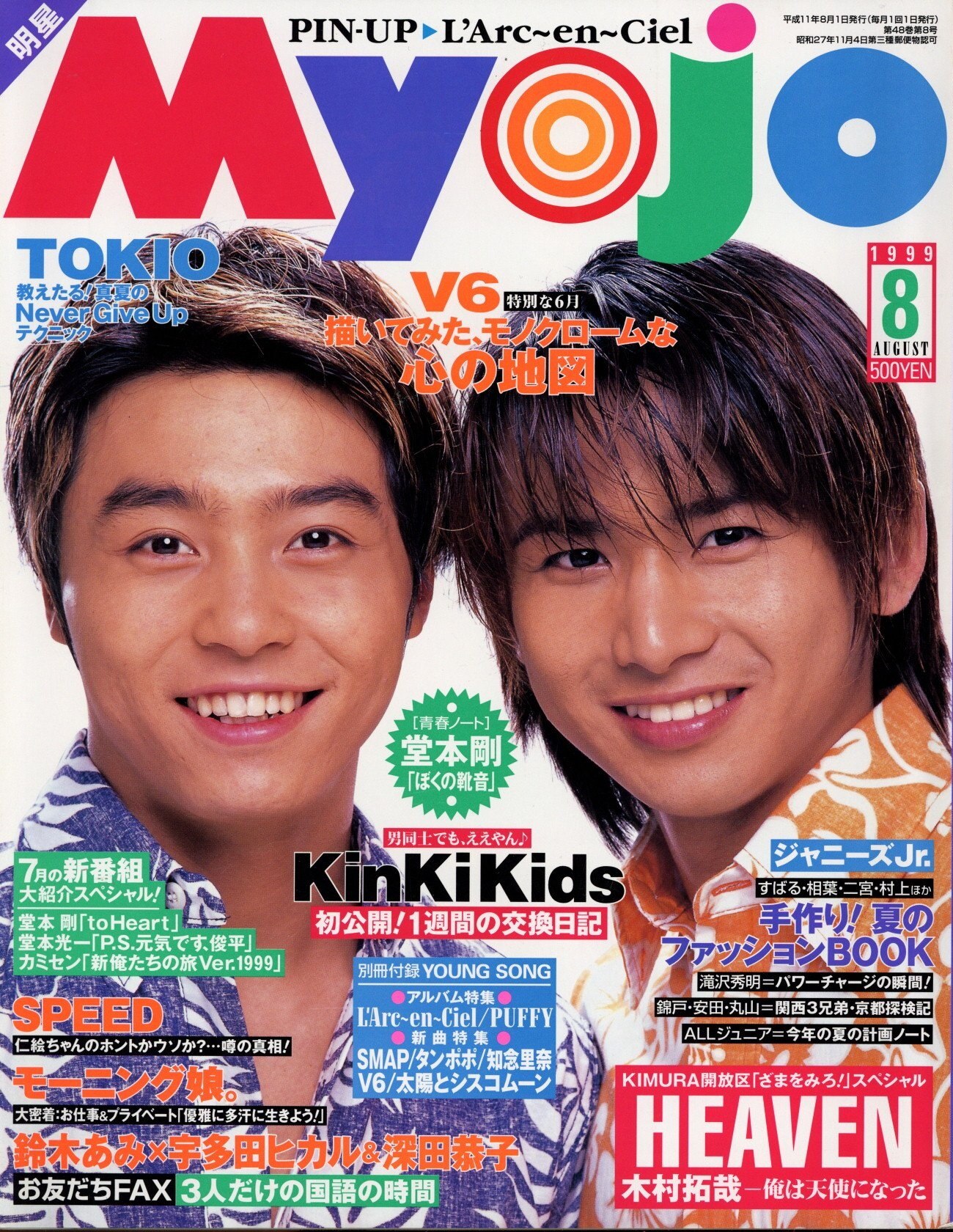 魅了 3221 Myojo 2002年1月号 KinKiKids