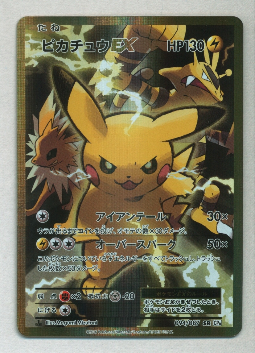 Pokemon Xy th Anniversary 094 087 ピカチュウex Sr 1edition Cp6 まんだらけ Mandarake