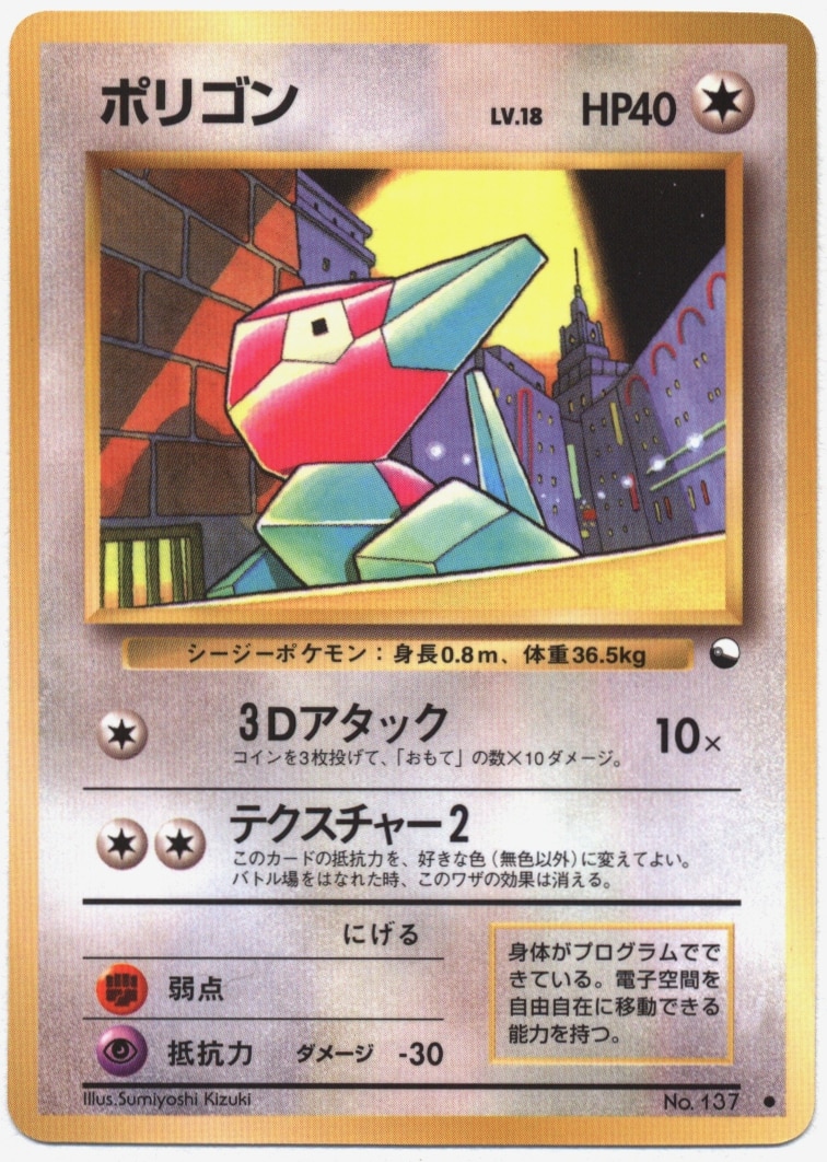 最高の品質の 【PSA10】ポケモンカード ポリゴン２ 旧裏 ポケモン 