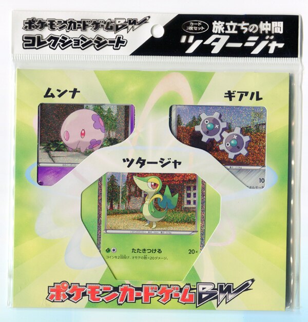 Pokemon Bw 関連品 旅立ちの仲間 ツタージャ Cs1 まんだらけ Mandarake