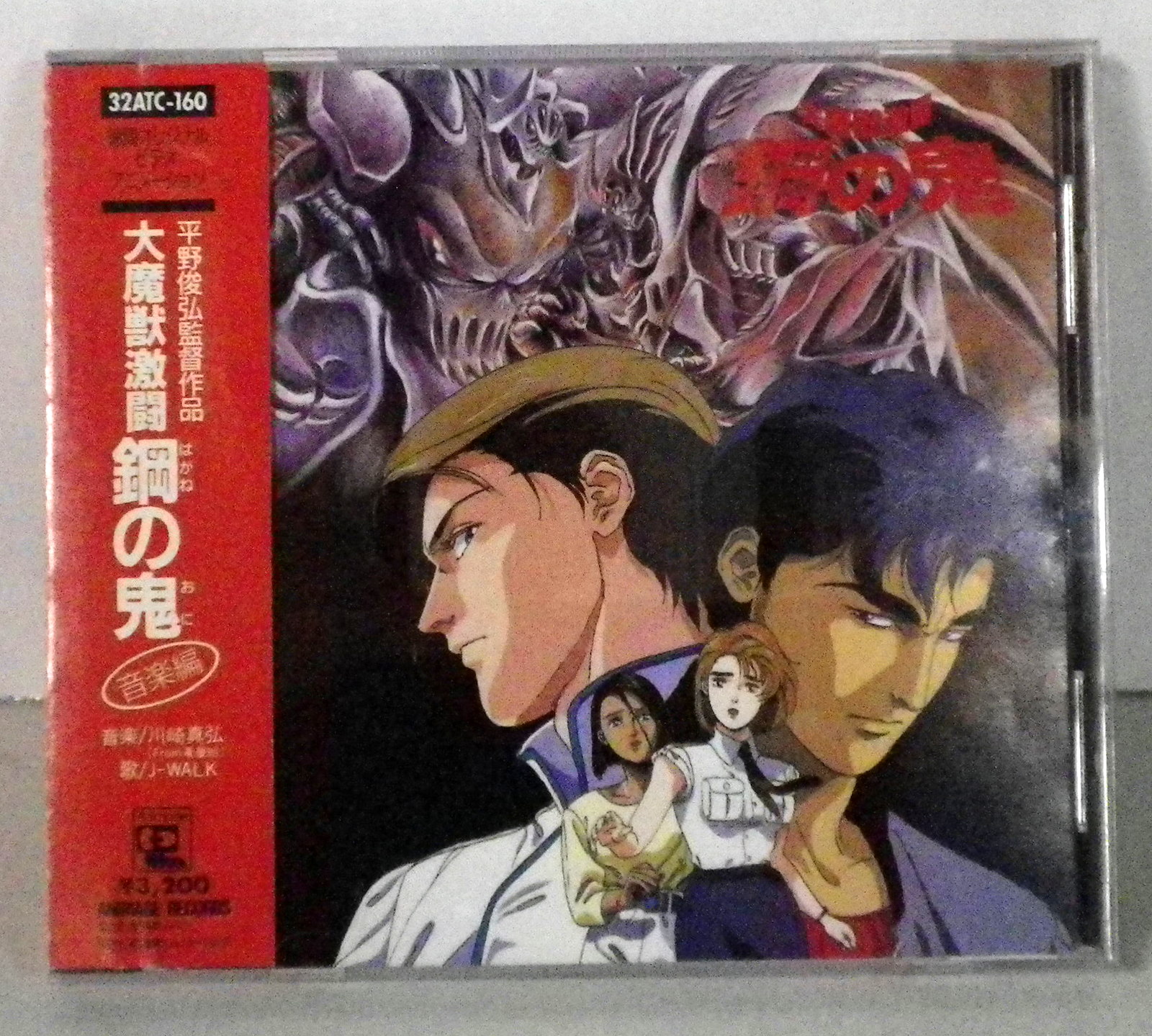 アニメ・ゲーム CD 大魔獣激闘 鋼の鬼 - CD