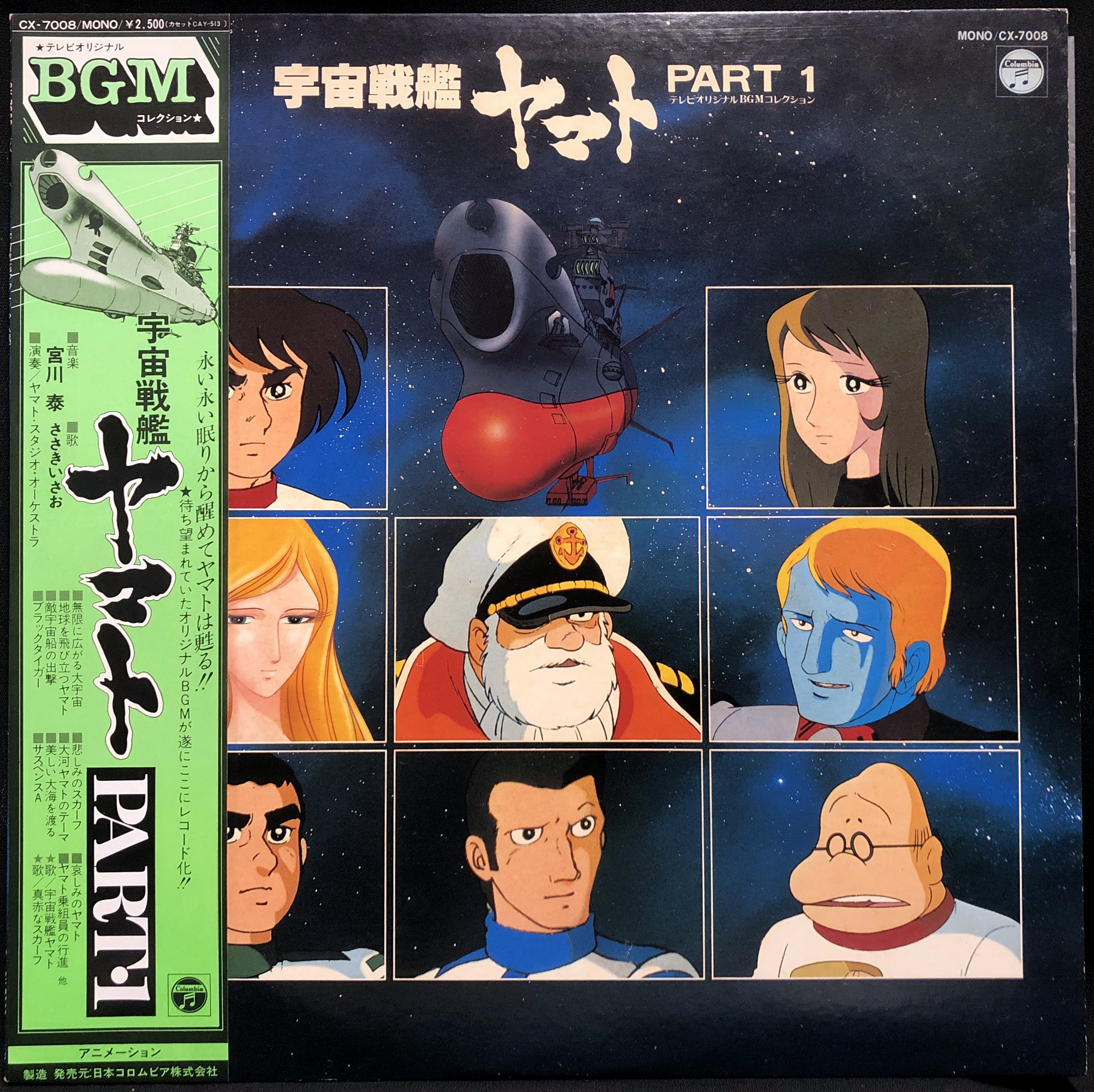 宇宙戦艦ヤマトレコード - その他