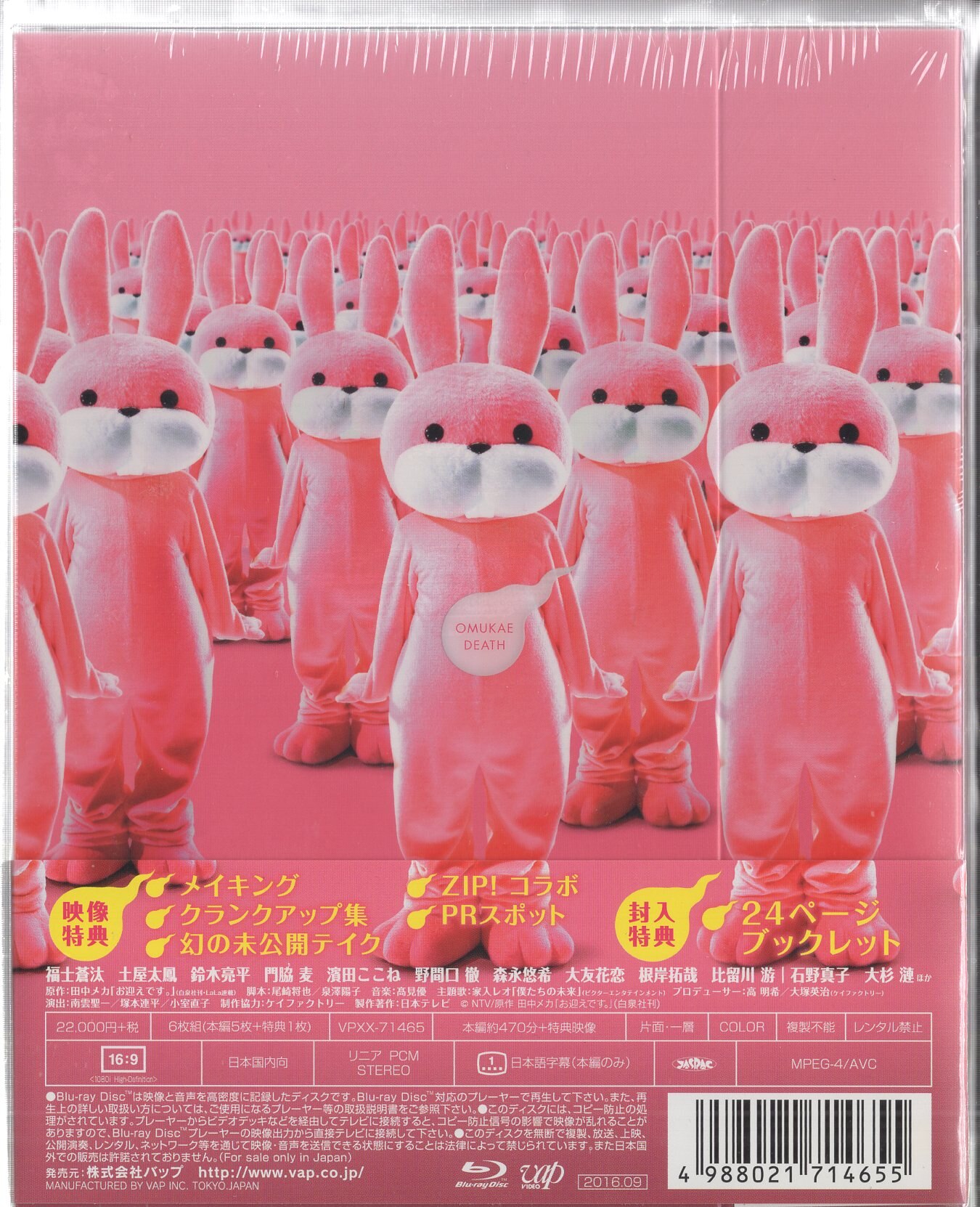 お迎えデス。 Blu-ray BOX〈6枚組〉 - 日本映画