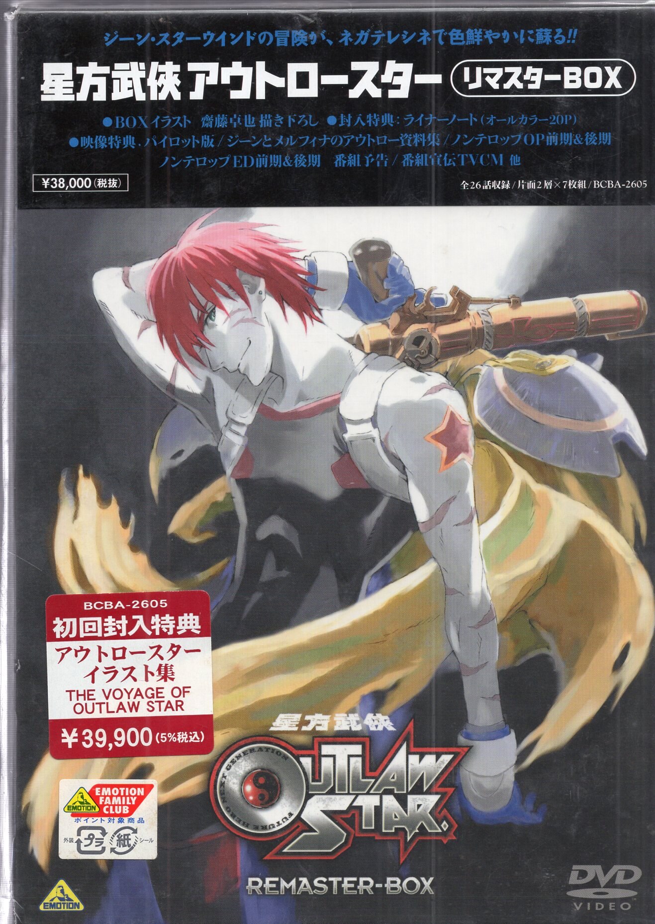 星方武侠アウトロースター リマスターBOX DVD - アニメ