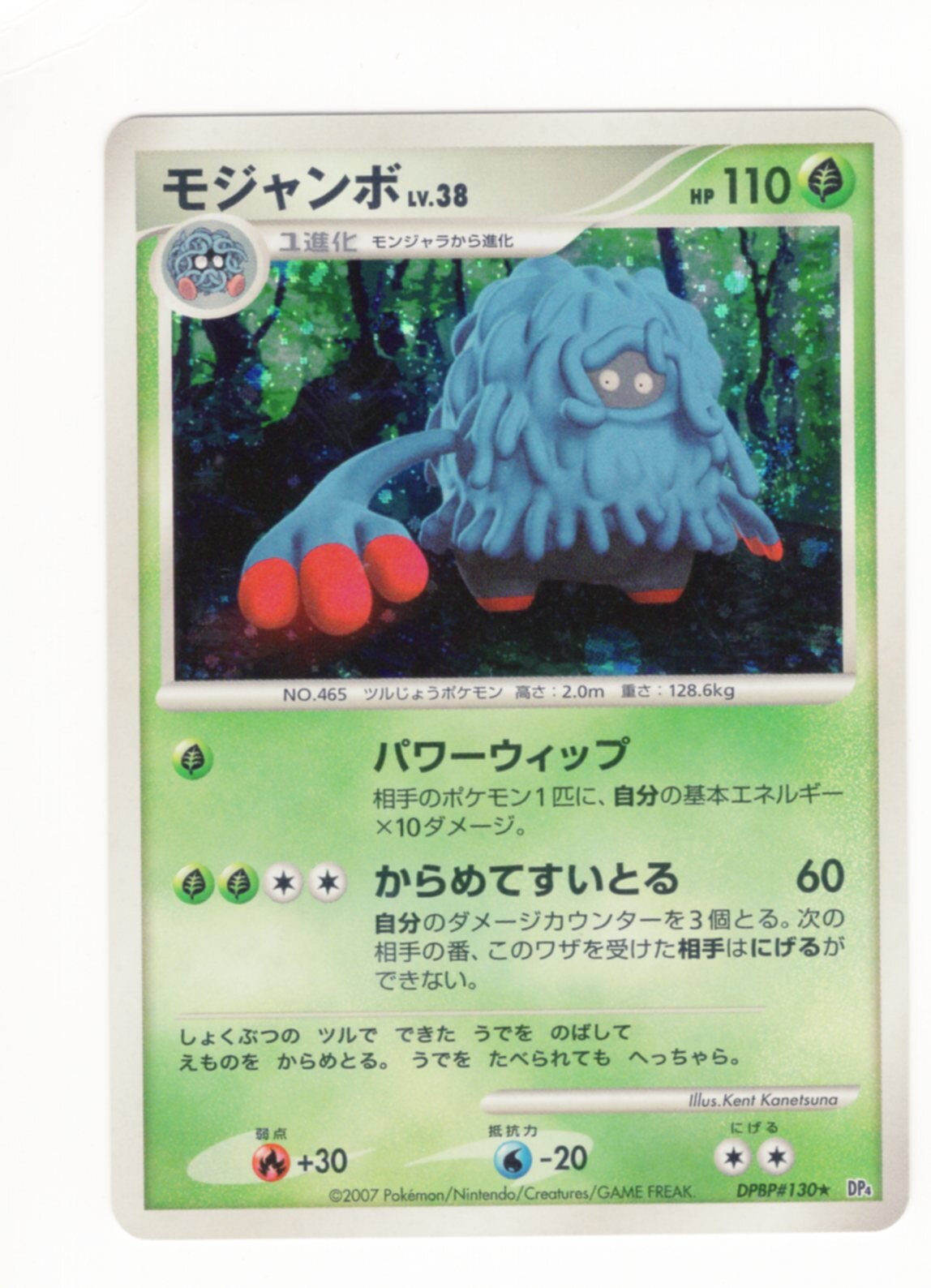 Pokemon Dp 月光の追跡 Dpbp 130 モジャンボ まんだらけ Mandarake