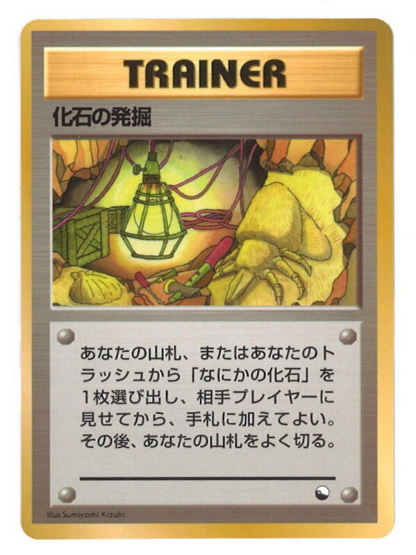 Pokemon Old Back [Expansion Sheet Series 1] Excavation of TRAINER