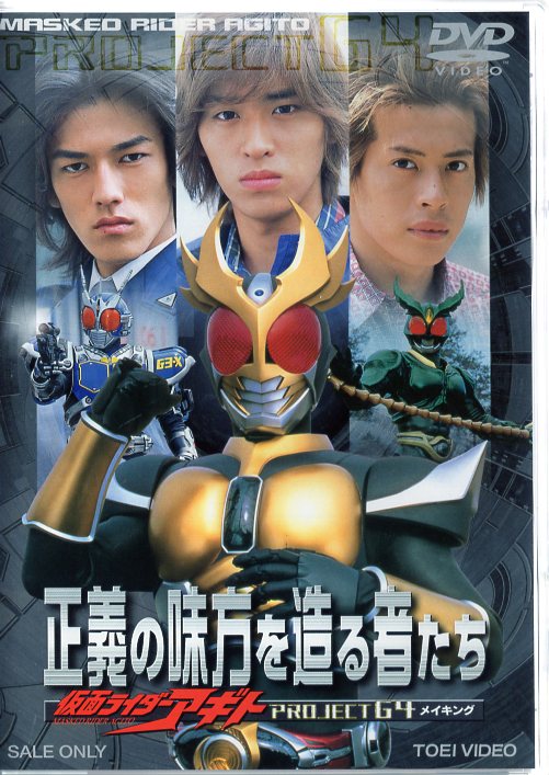特撮dvd 正義の味方を造る者たち 仮面ライダーアギト まんだらけ Mandarake