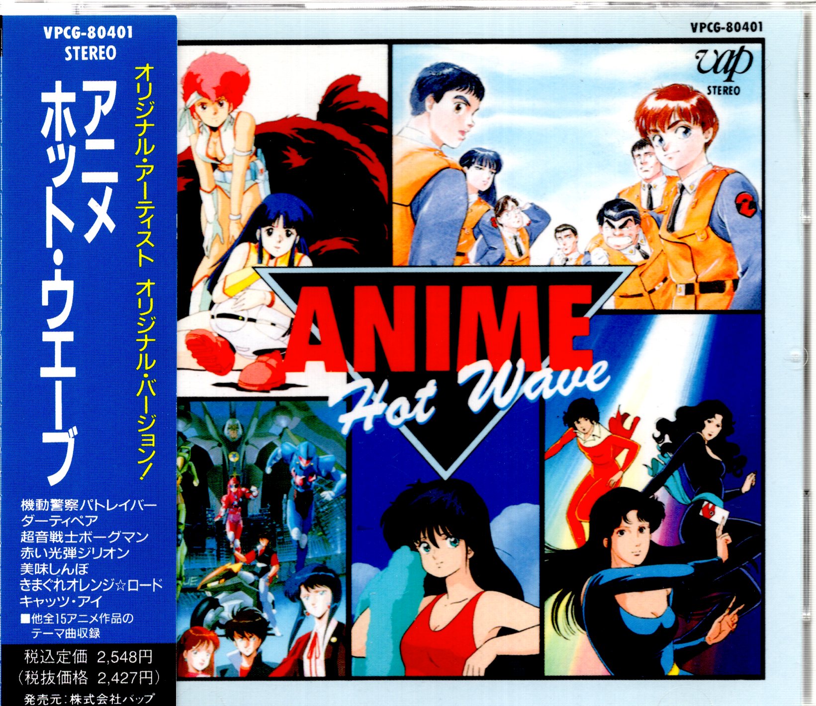 アニメオムニバスcd アニメホットウェーブ 1 まんだらけ Mandarake