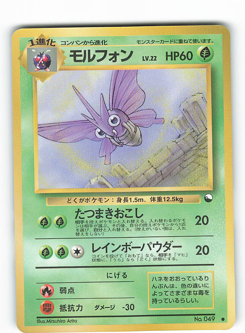 旧裏 拡張シート2 ポケモン 草 モルフォン まんだらけ Mandarake