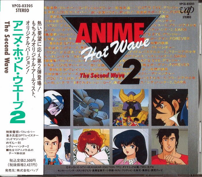 CD［アニメ・ホットウエーブ2］ - アニメ