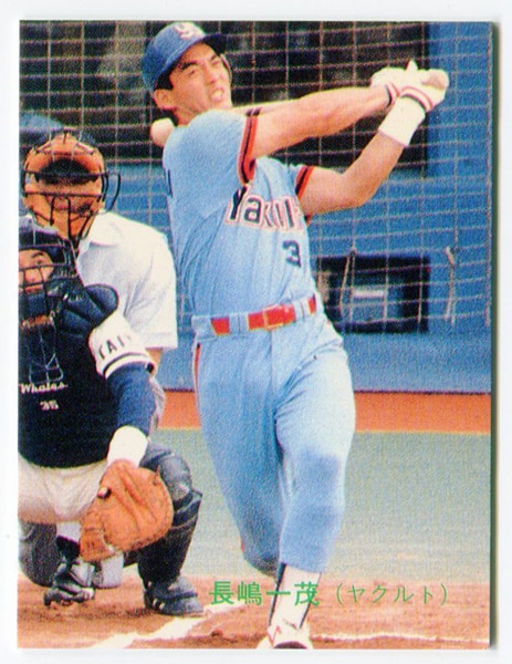 1989 カルビープロ野球カード 長嶋一茂（ヤクルト） - スポーツ選手