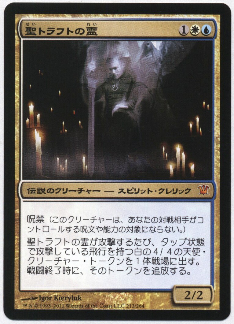 Mtg Innistrad Isd 【ja】 Geist Of Saint Traft Multicolor R Mandarake