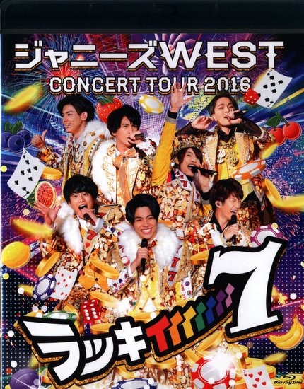 ジャニーズWEST Blu-ray通常盤 CONCERT TOUR 2016 ラッキ