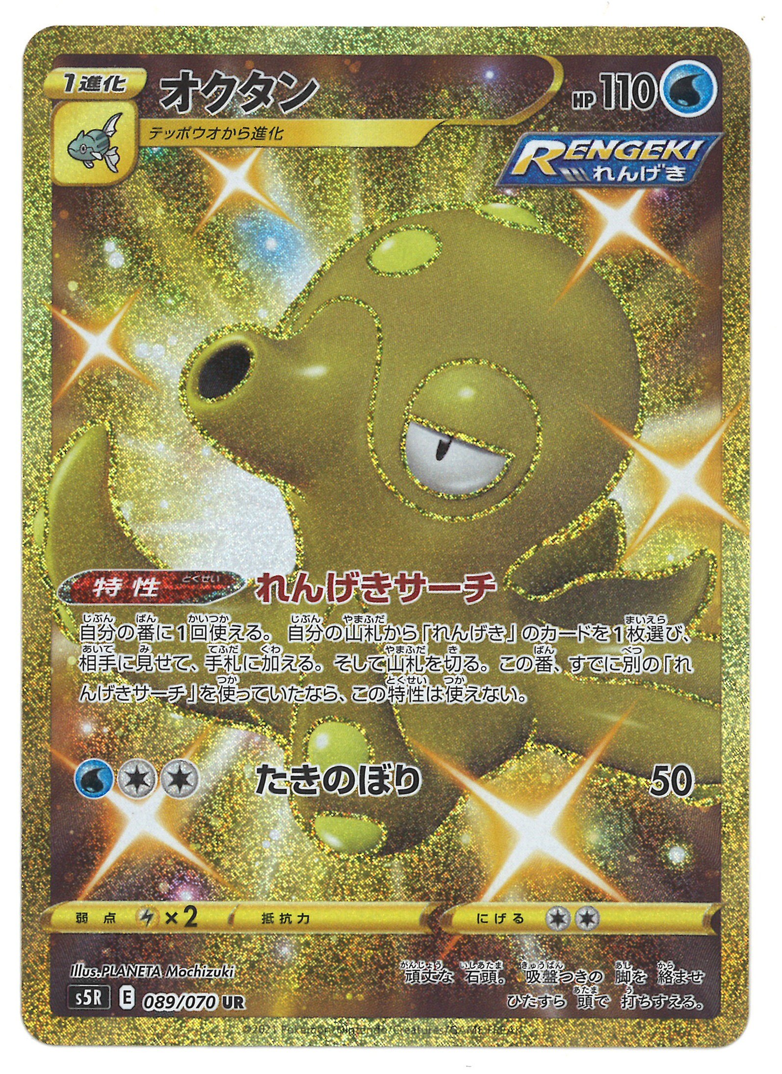 ブランドのギフト 年末セール中 Ur オクタン ポケモンカード 連撃 6134bbb4 の公式サイト Www Cfscr Com