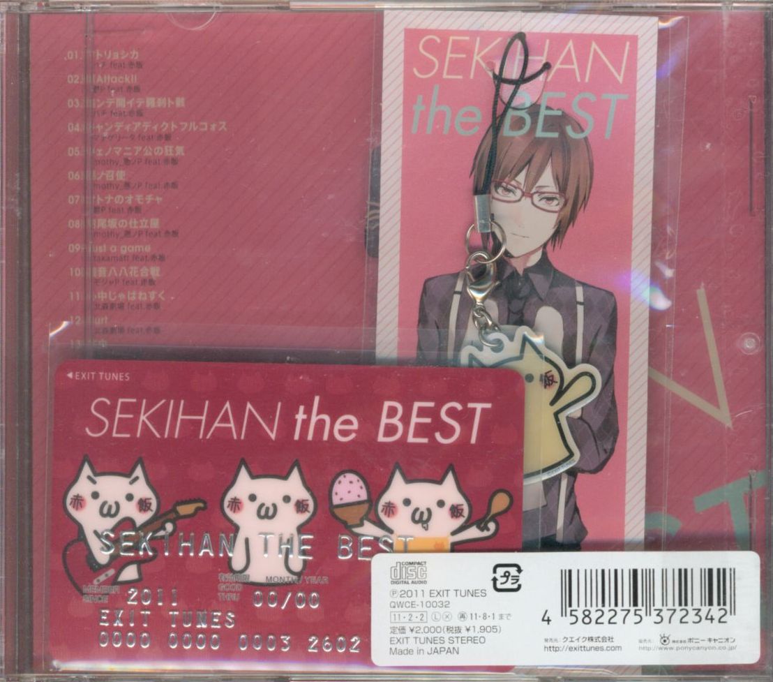 SEKIHAN the BEST - 邦楽