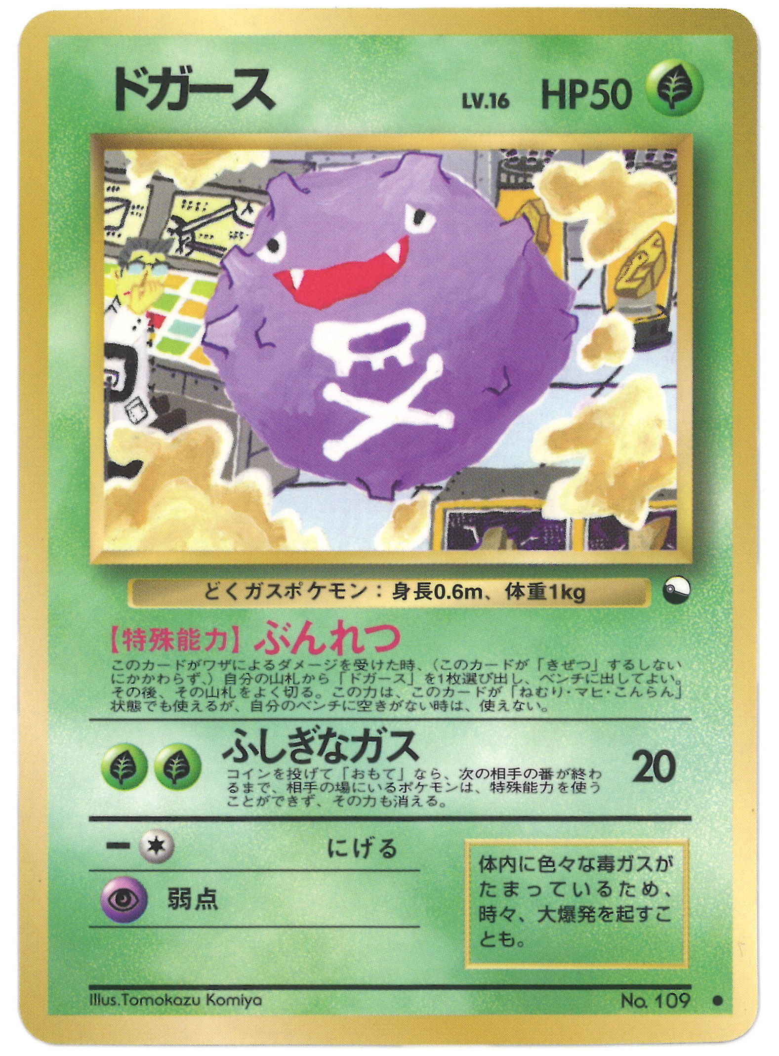 Pokemon Old Back Expansion Sheet 2 Series Pokemon Grass Koffing Lv 16 Division Mandarake Online Shop