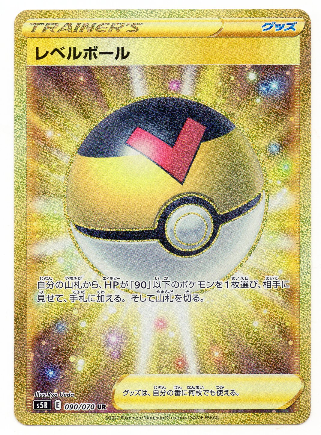 Pokemon S【連撃マスター】 090/070 レベルボール(UR) S5R