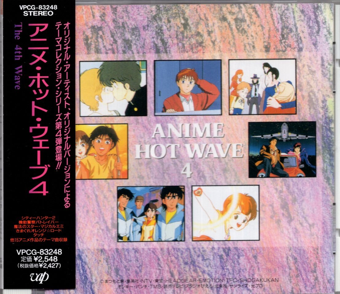アニメcd アニメホットウェーブ 4 まんだらけ Mandarake