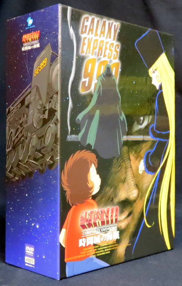 アニメDVD 銀河鉄道999 時間城の海賊 COMPLETE DVD-BOX 5 | まんだらけ