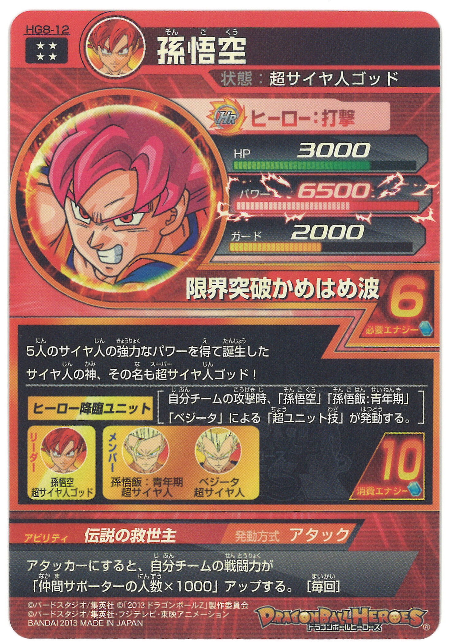 卸売 ドラゴンボールヒーローズ hg8-12 ドラゴンボール | www