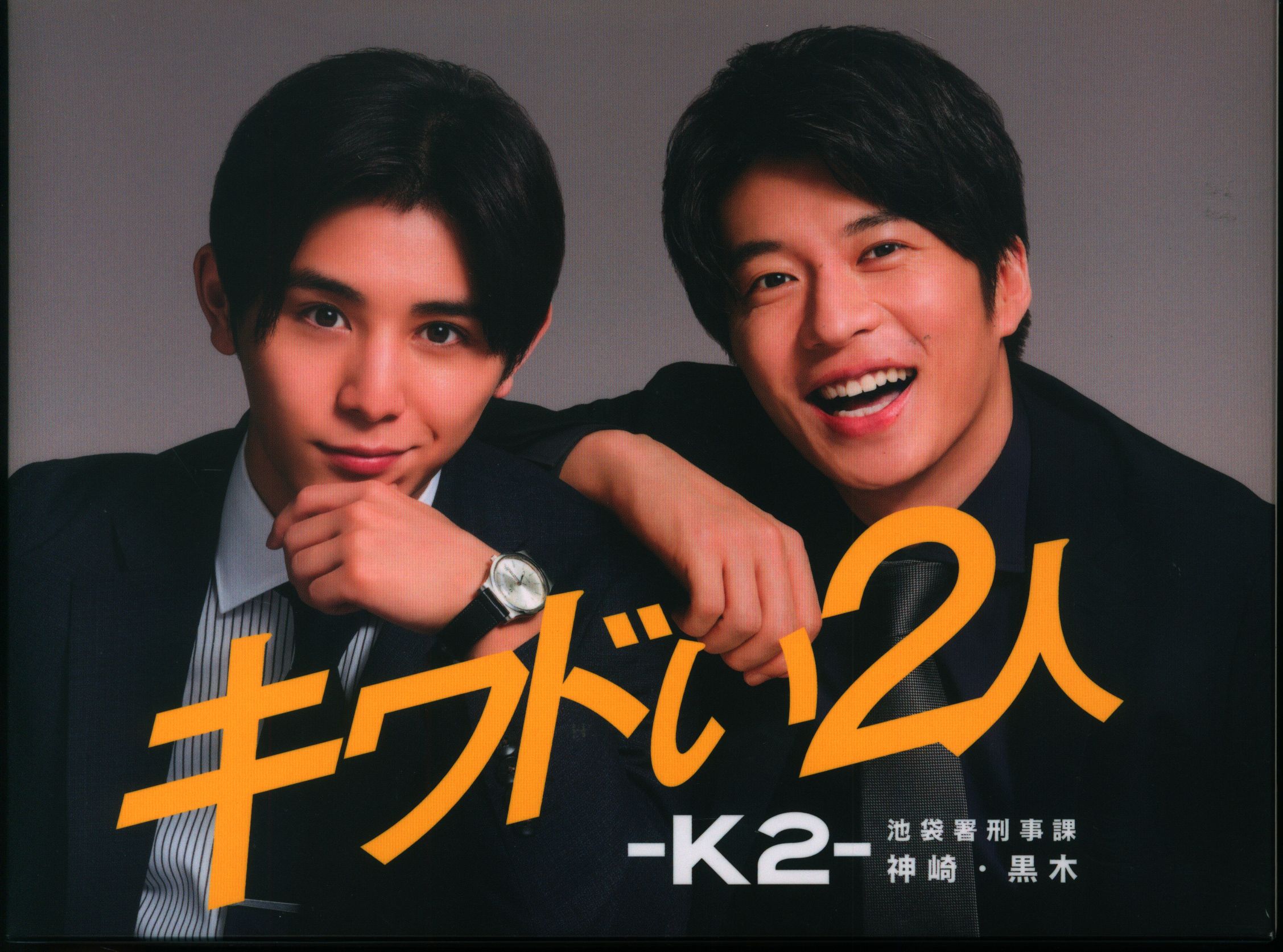 国内ドラマDVD 未開封 キワドい2人-K2-池袋署刑事課神崎・黒木 DVD-BOX