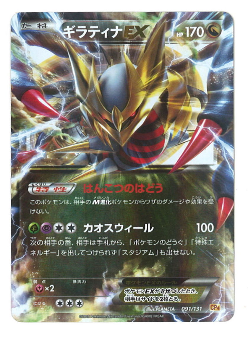 Pokemon Xy バンデットリング 091 081 ギラティナex Sr Edition無 Xy7 まんだらけ Mandarake