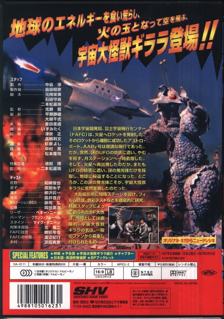 宇宙大怪獣ギララ | まんだらけ Mandarake
