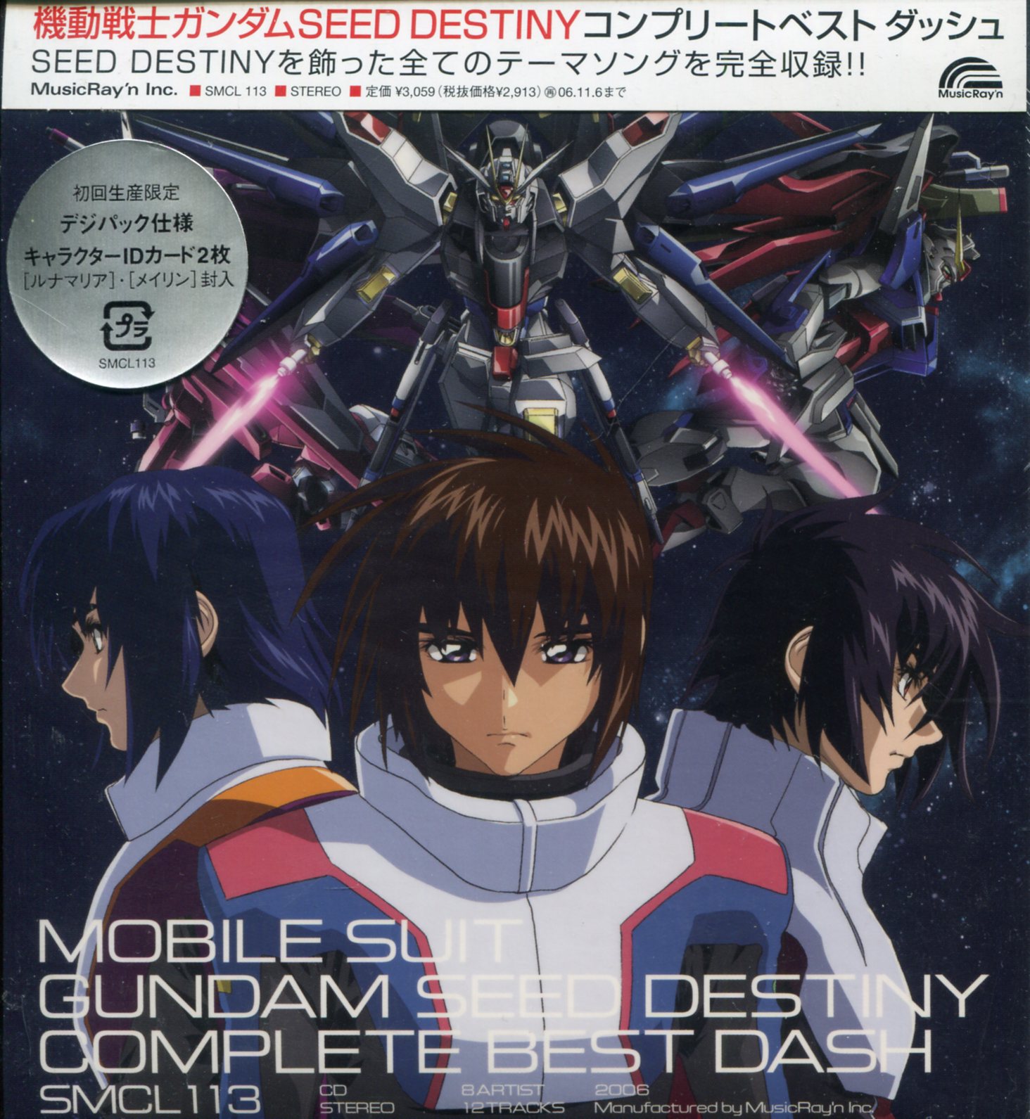 アニメcd 機動戦士ガンダムseed Destiny コンプリートベスト ダッシュ まんだらけ Mandarake