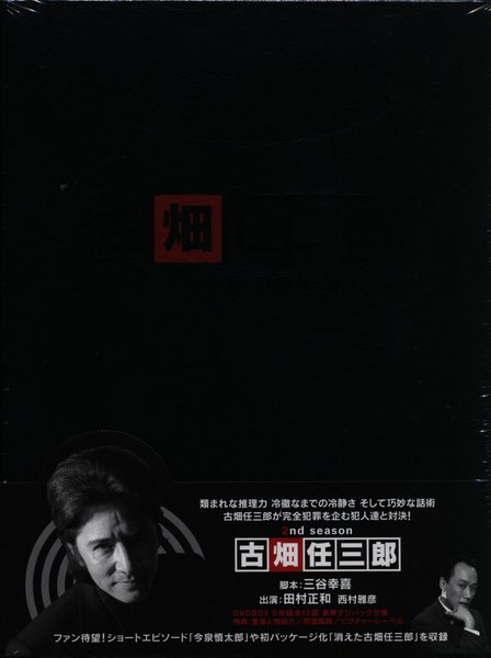 国内ドラマDVD】古畑任三郎 2nd season DVD-BOX | Mandarake Online Shop