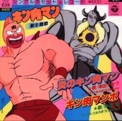 まんだらけ通販 Av Game キン肉マン