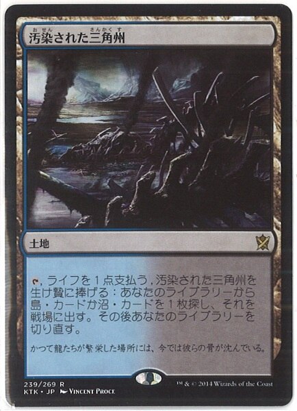 MTG 汚染された三角州 foil日本語 タルキール覇王譚 KTK 最上の品質な