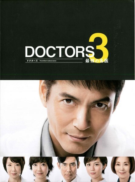 DOCTORS3 最強の名医 Blu-ray BOX [Blu-ray]