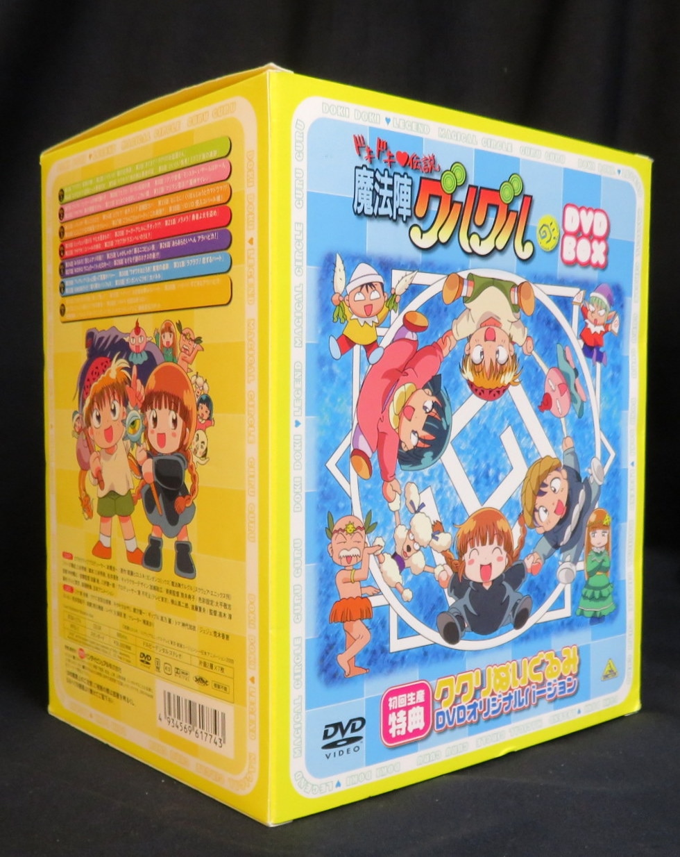 ドキドキ伝説 魔法陣グルグル DVD-BOX www.krzysztofbialy.com