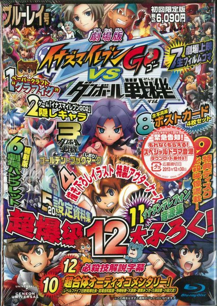 Anime Blu-Ray Movie Version Inazuma Eleven Go vs Little Battlers Experience  (Danball Senki) W First Release Limited Edition | Mandarake Online Shop