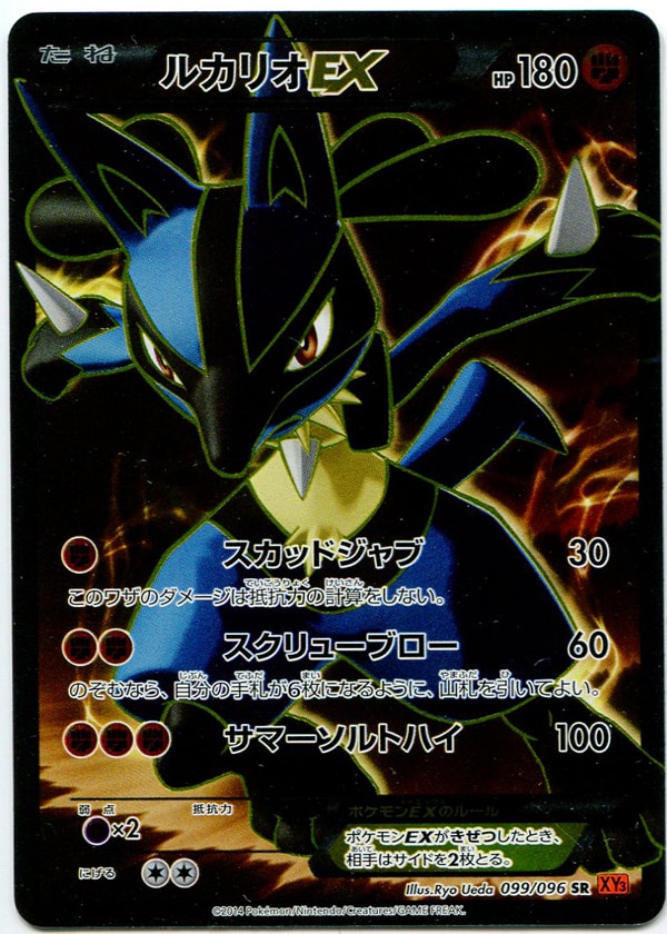 Pokemon XY3 099/096 ルカリオEX(1stEDITION) SR | まんだらけ