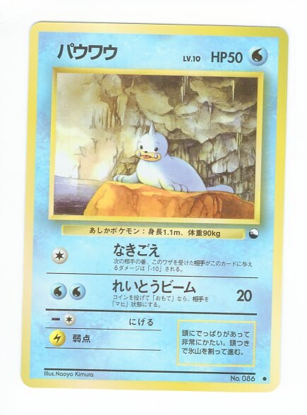 Pokemon 旧裏 拡張シート2弾 ポケモン 水 パウワウlv 10 なきごえ まんだらけ Mandarake