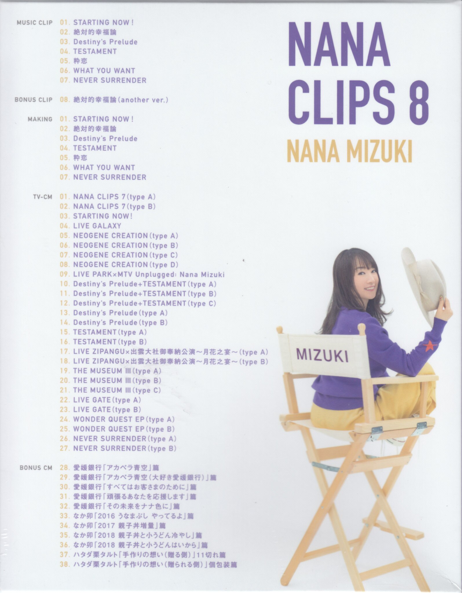 水樹奈々 NANA CLIPS 8 Blu-ray - ブルーレイ