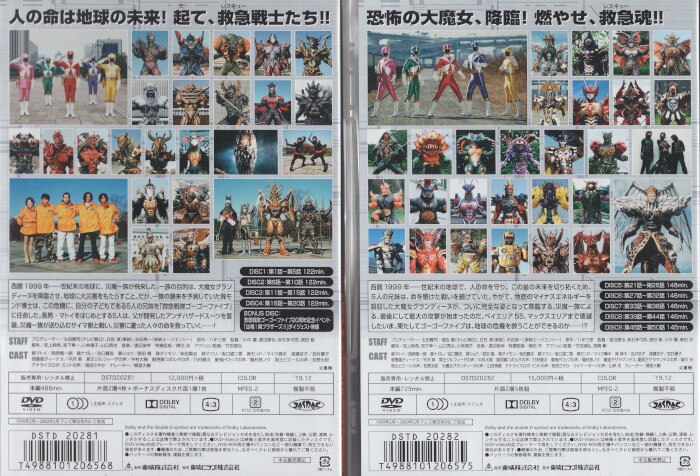 特撮DVD 初回)救急戦隊ゴーゴーファイブ DVD COLLECTION 全2BOXセット