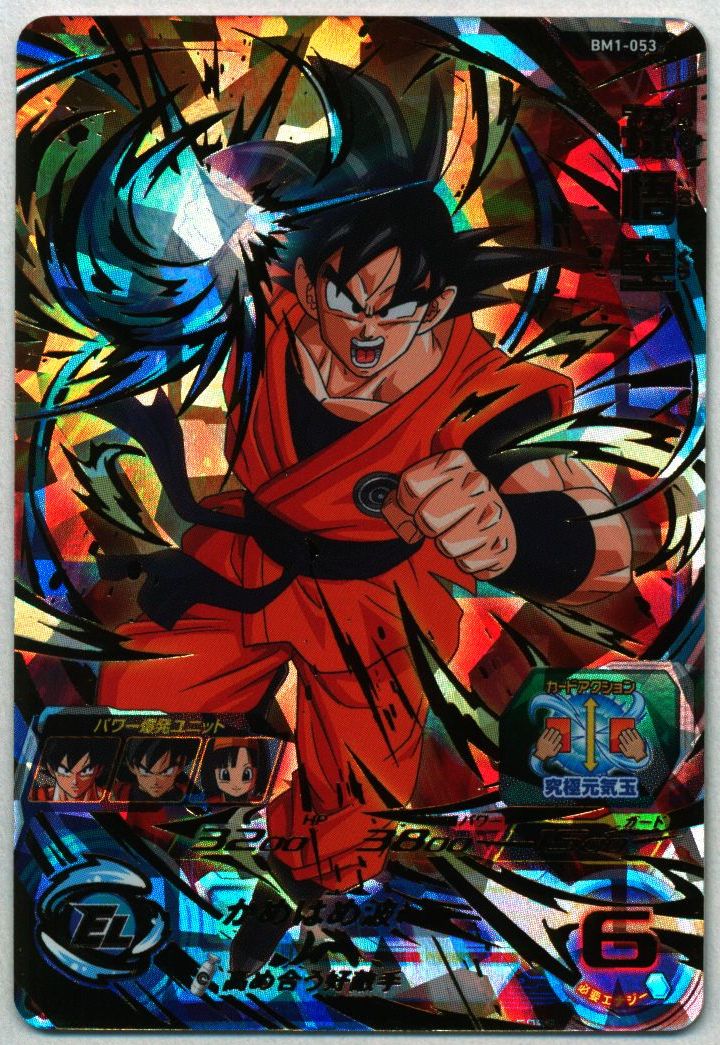 ビッグバンミッション スーパードラゴンボールヒーローズ 1弾 Bm1 孫悟空 Ur Elタイプ 53 まんだらけ Mandarake