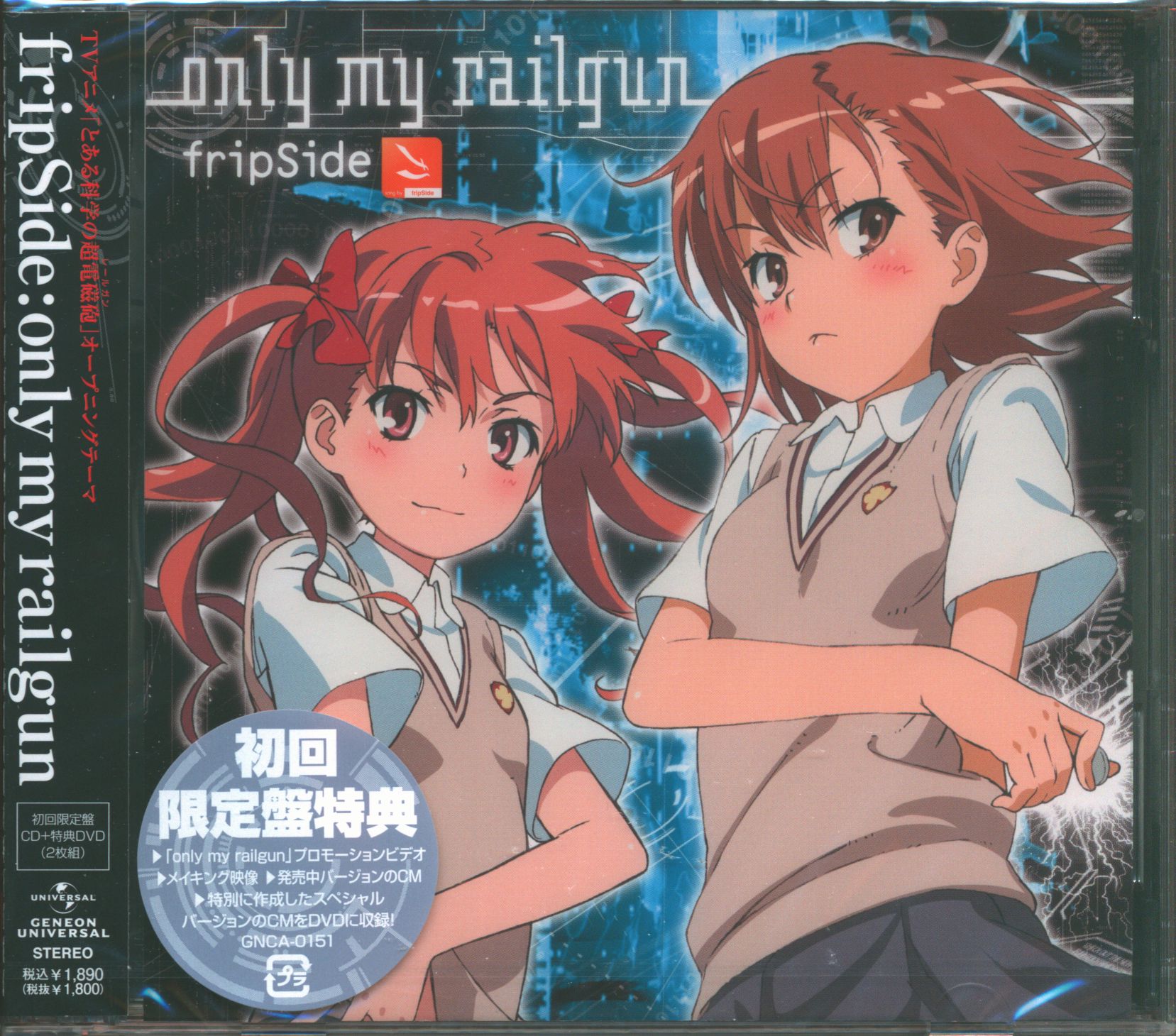 Only My Railgun とある科学の超電磁砲 Dvd付限定盤 未開封 まんだらけ Mandarake