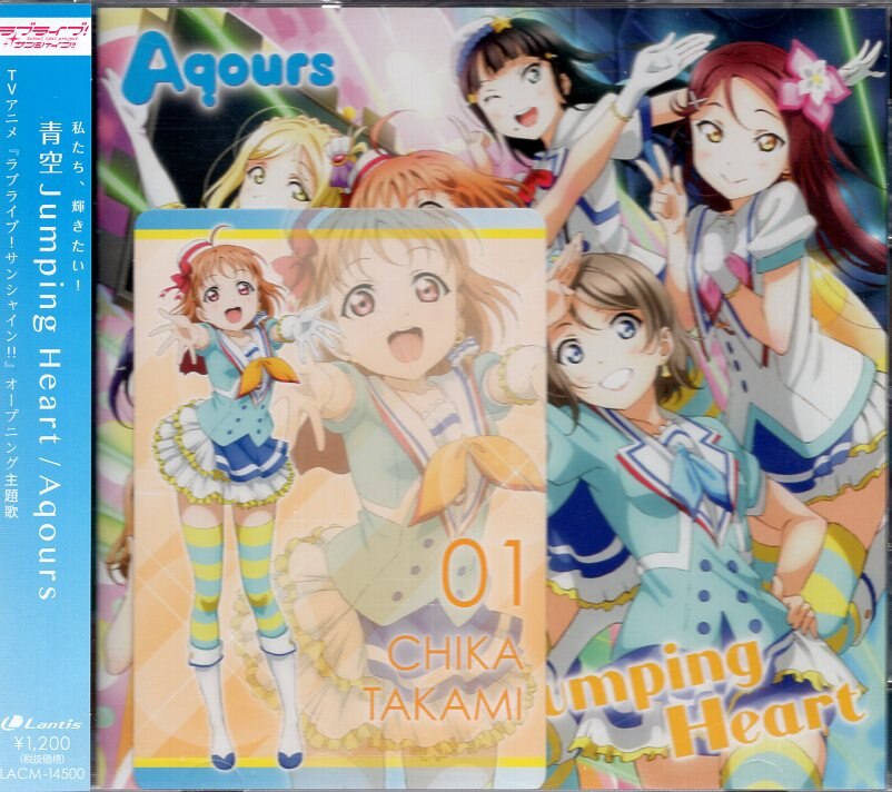 青空jumping Heart ラブライブ サンシャイン Op まんだらけ Mandarake