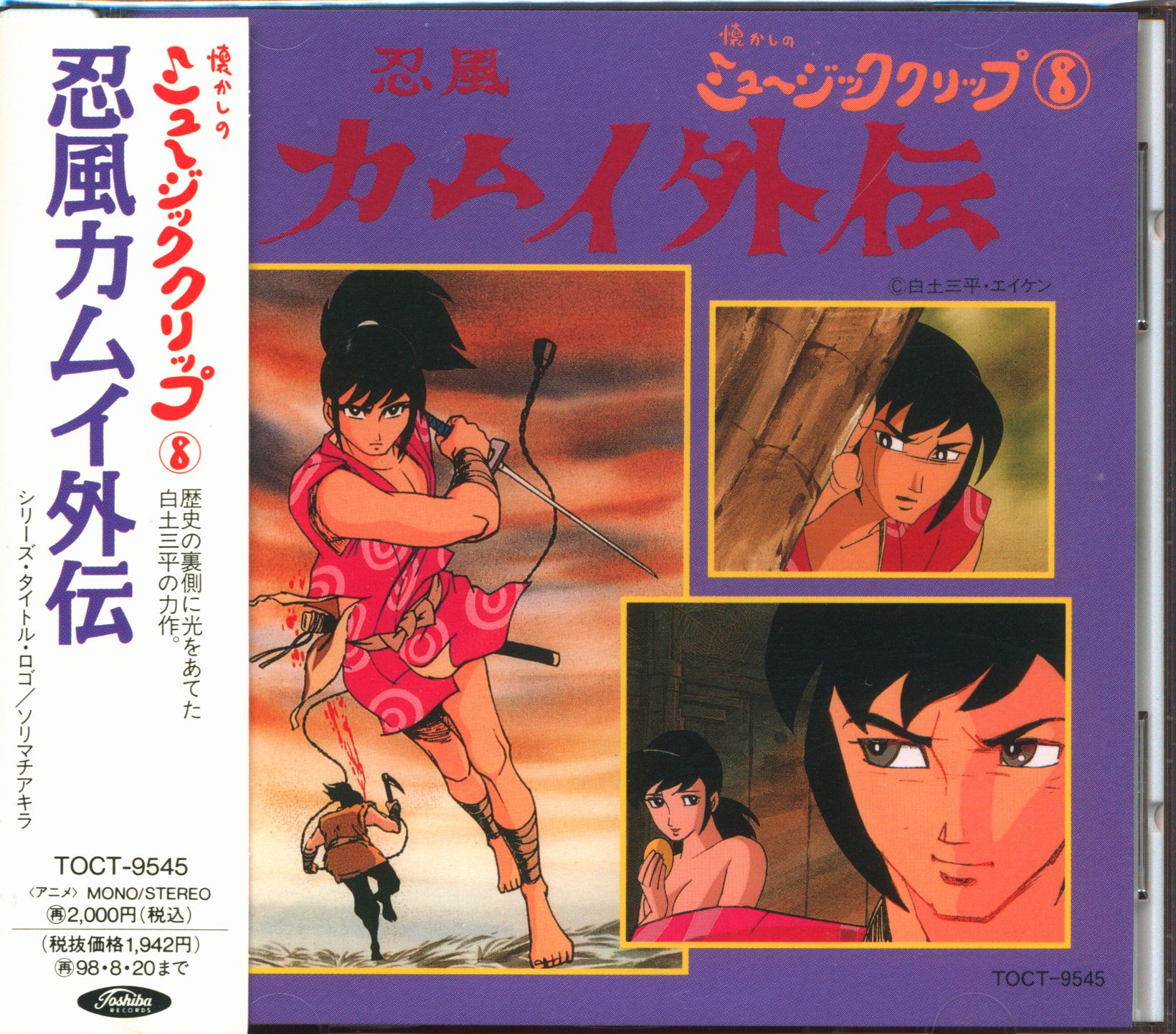 忍風カムイ外伝 セル画