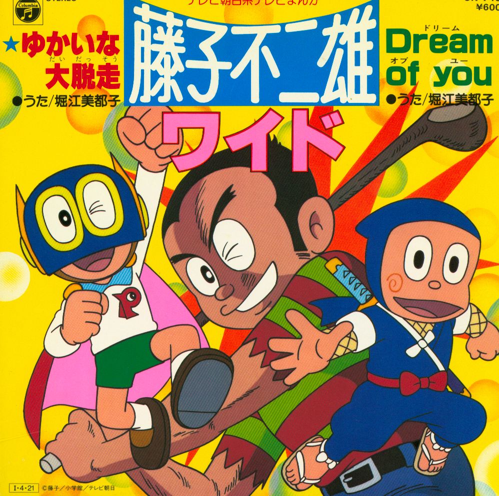 藤子不二雄アニメ レコード 5枚